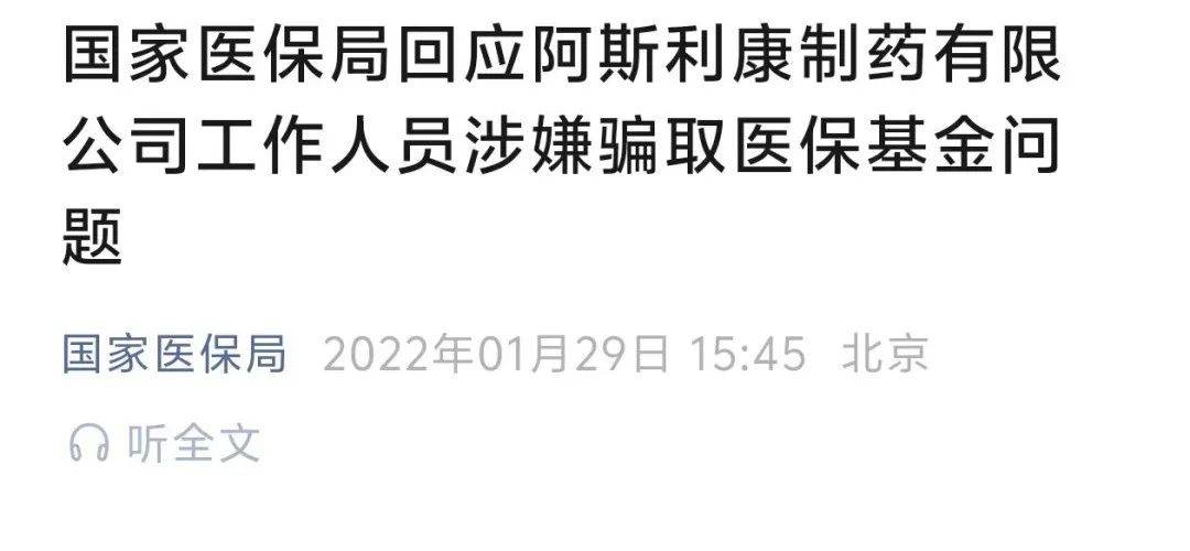 阿斯利康，苍天饶过谁？