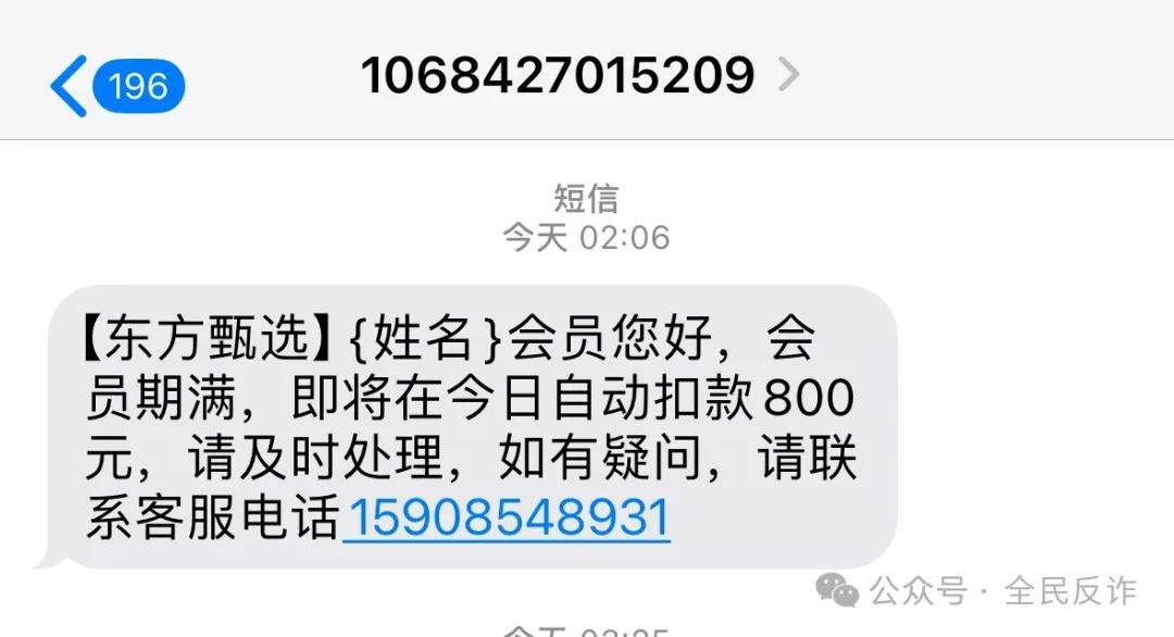 不少人突然收到：将自动扣款5000元……紧急提醒