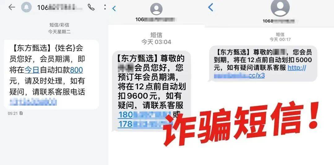 不少人突然收到：将自动扣款5000元……紧急提醒