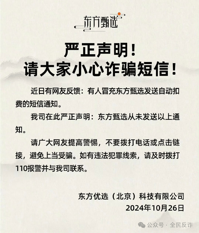 不少人突然收到：将自动扣款5000元……紧急提醒