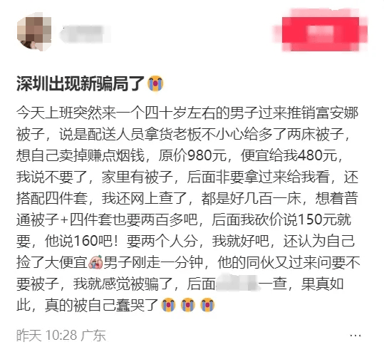 别买！别开门！深圳已有人中招！多地网友吐槽：心都凉了……