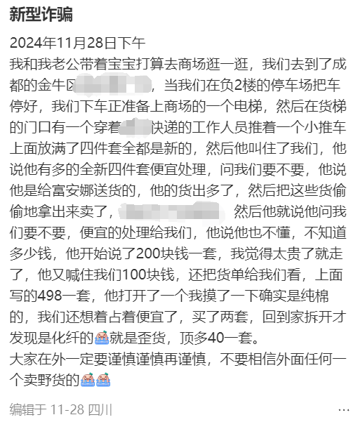 别买！别开门！深圳已有人中招！多地网友吐槽：心都凉了……