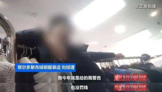 鄂尔多斯通报“羊绒制品虚标羊绒含量”