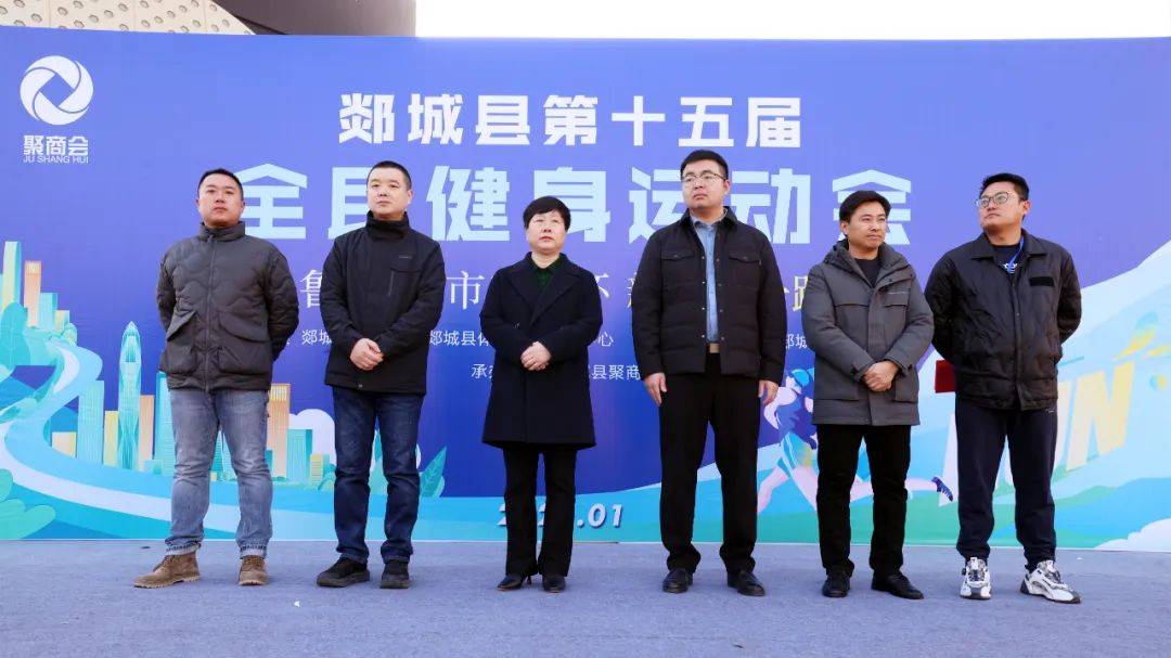 郯城县举行第十五届全民健身运动会暨“鲁商·城市广场杯”新年第一跑