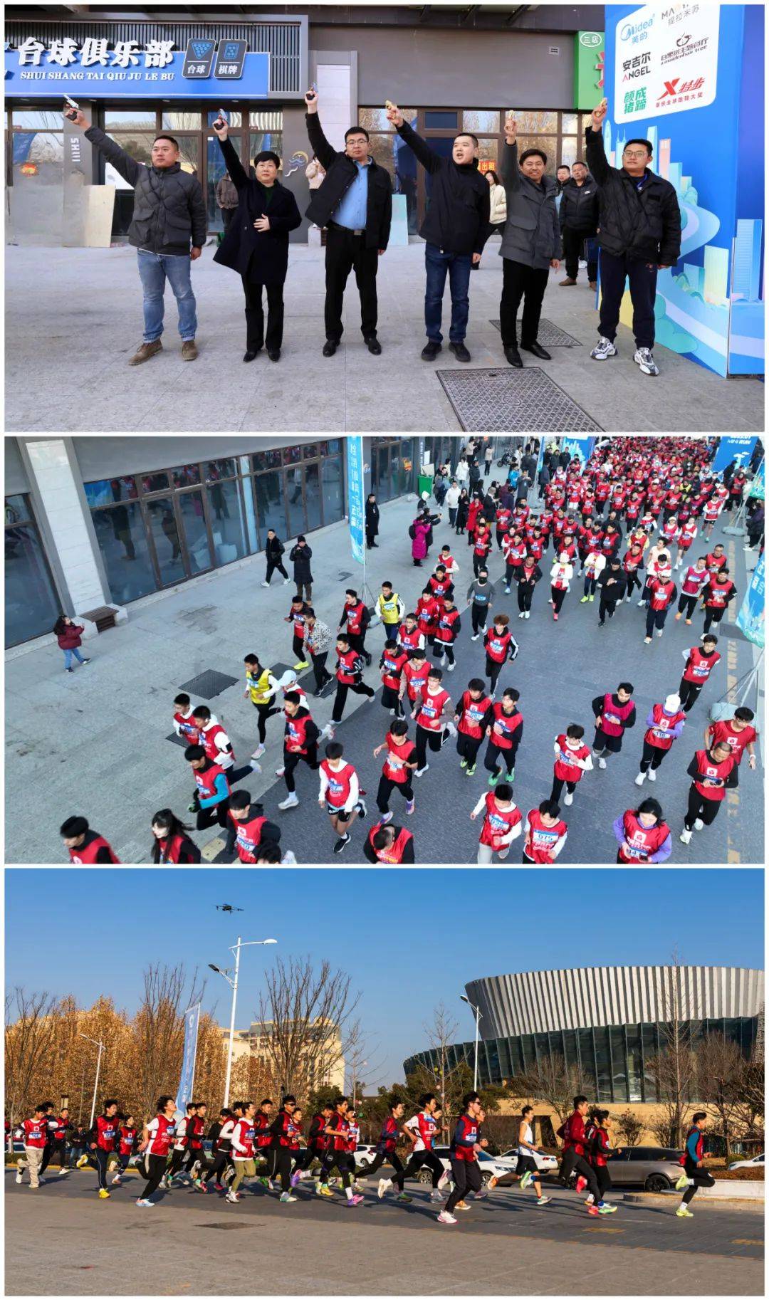 郯城县举行第十五届全民健身运动会暨“鲁商·城市广场杯”新年第一跑