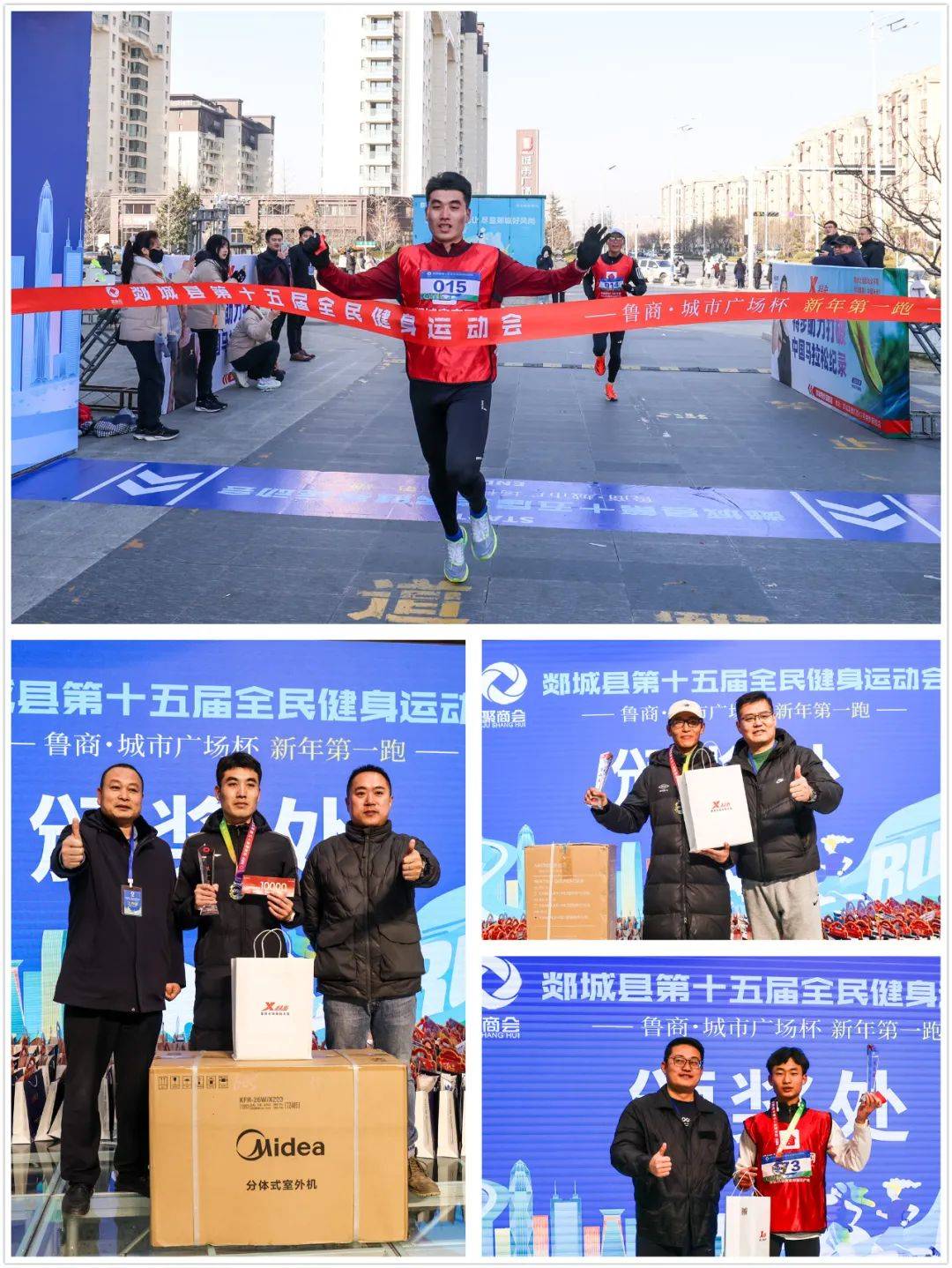郯城县举行第十五届全民健身运动会暨“鲁商·城市广场杯”新年第一跑