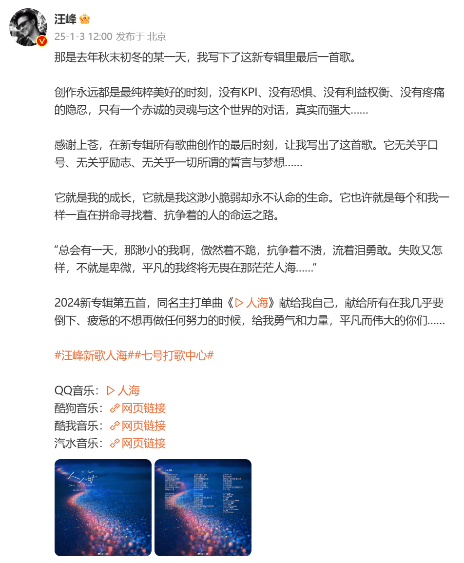 “汪峰定律”又灵验了！刚出新歌，马天宇李明德霸榜热搜