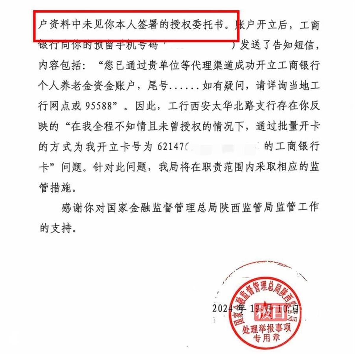 西安一社区与银行未经授权批量开通养老金账户，当事人上诉