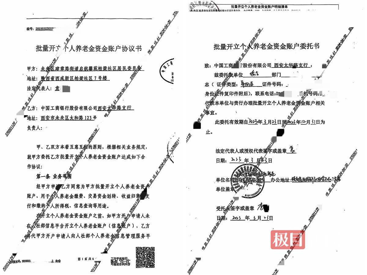 西安一社区与银行未经授权批量开通养老金账户，当事人上诉