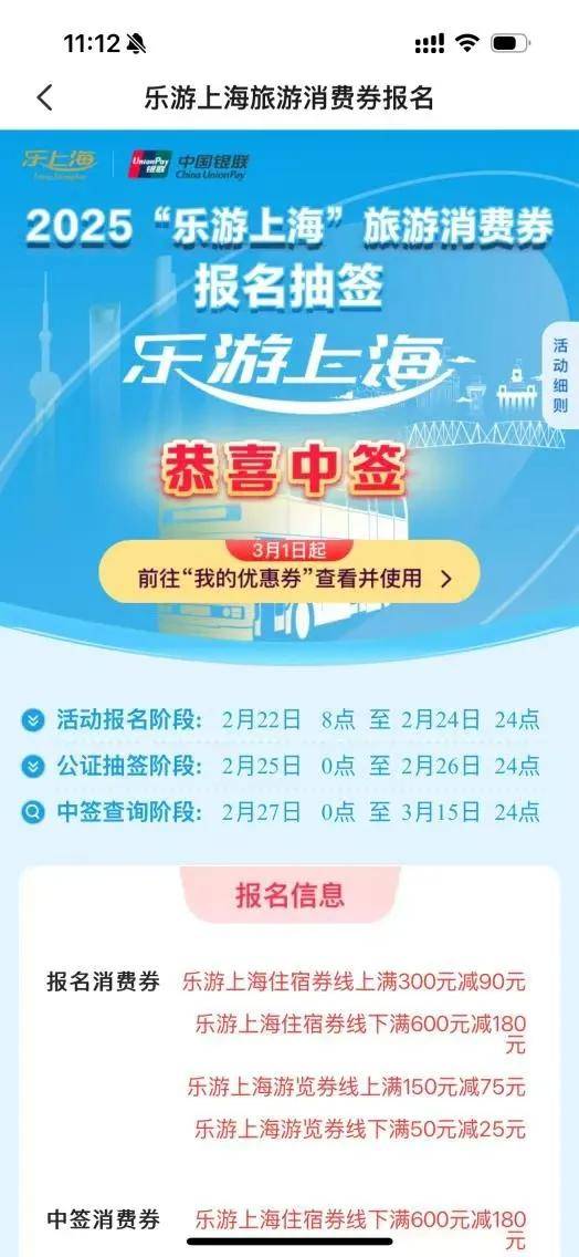 中签率最高43.2%！上海消费券摇号结果已出，明天可查→