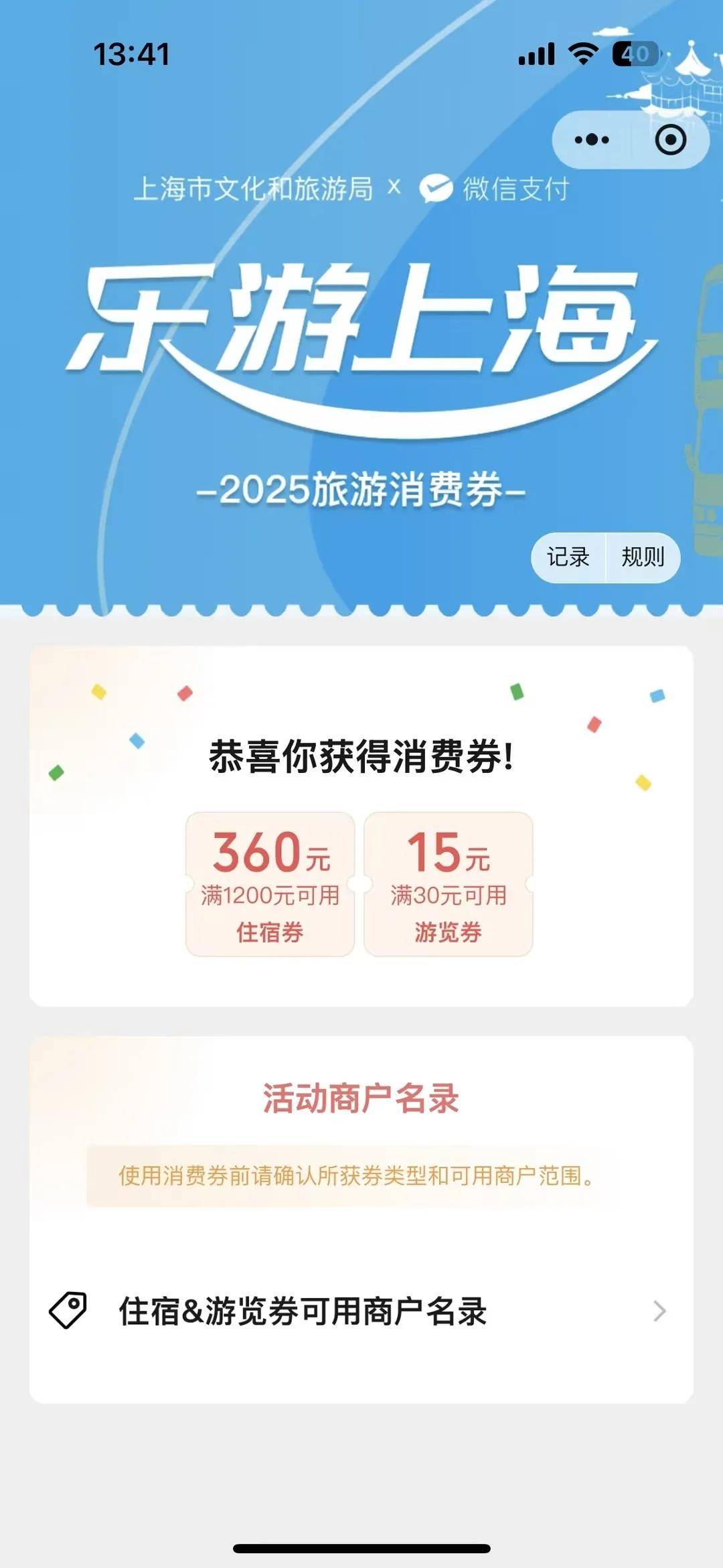 中签率最高43.2%！上海消费券摇号结果已出，明天可查→