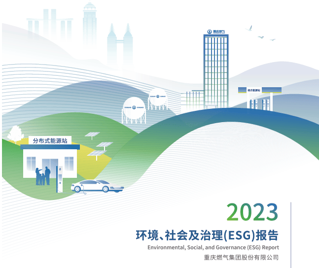 ESG解读｜燃气收费异常问题整改不力，重庆燃气被从重罚款810万，服务态度又惹争议
