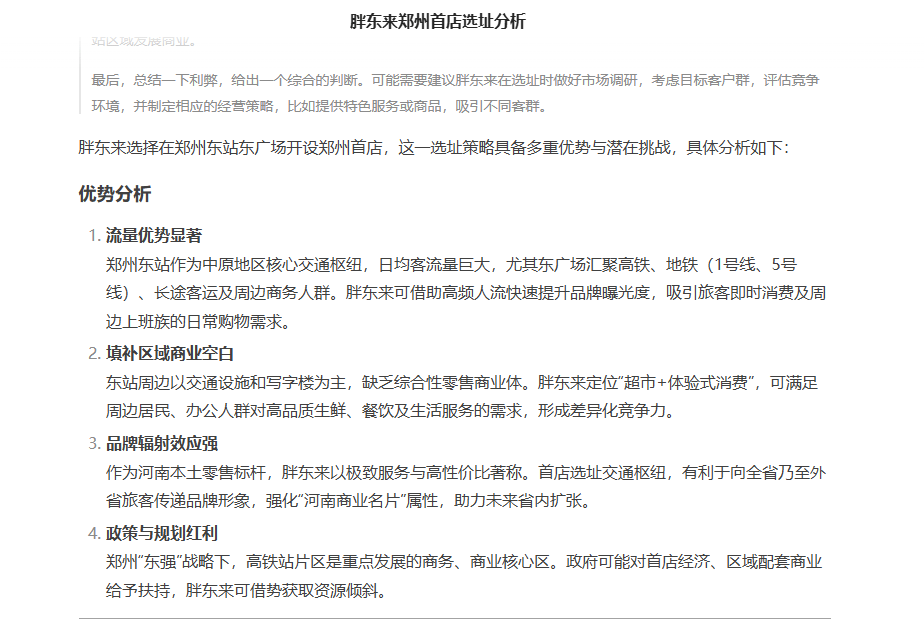 实探！胖东来郑州首店选址“西变东”，网友：建议东广场改名“东来广场”