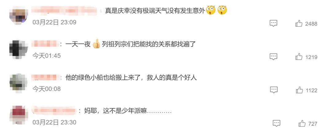 惊险！是个10岁男孩