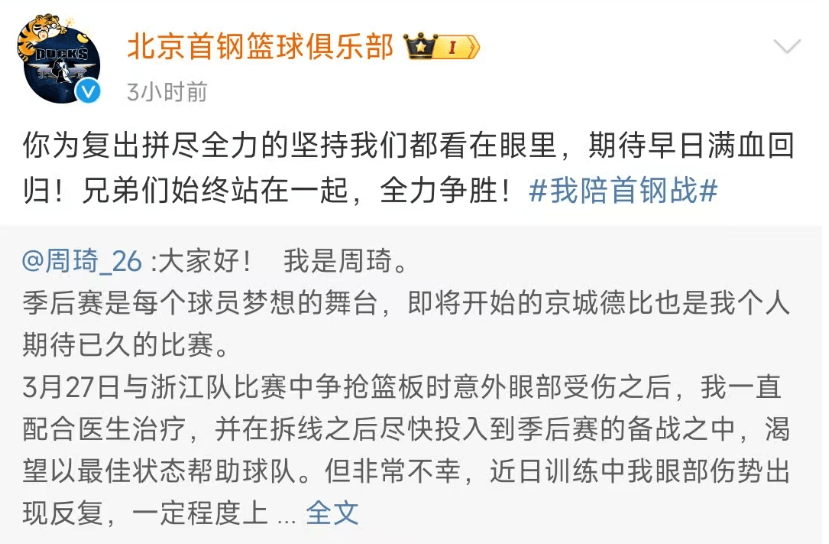 知名球员周琦被曝受伤，本人发文道歉：训练中眼部伤势反复，已影响到正常视觉