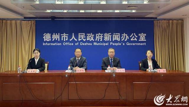 新闻发布丨德州审计实施“五大强审”工程 以高效能监督护航高质量发展