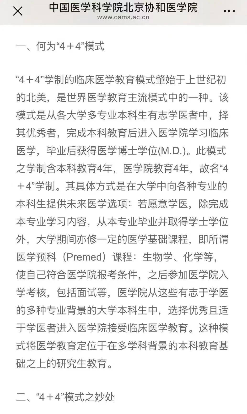 金融学生成了医学博士，协和“4+4规培”究竟是怎么回事？