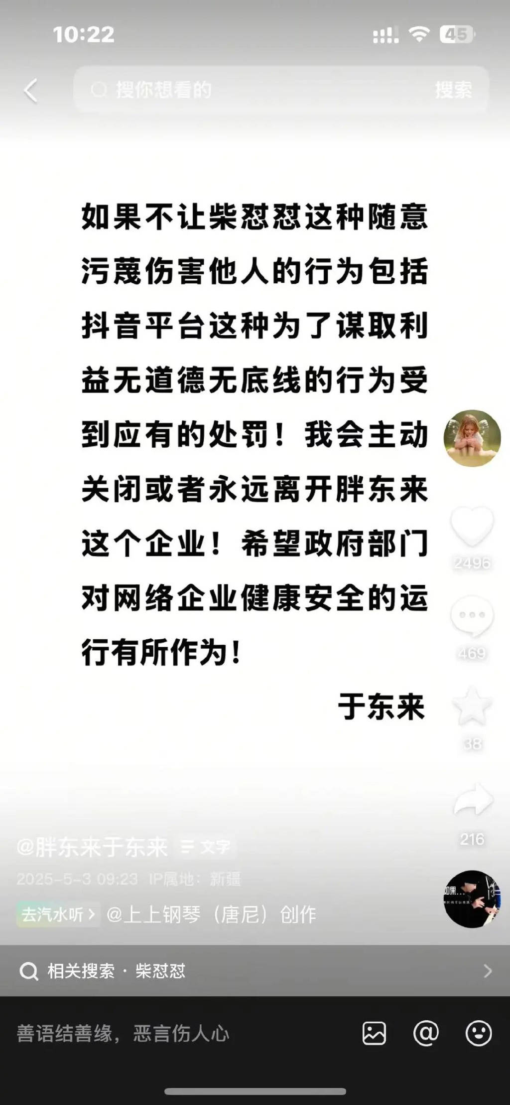 于东来被气到退网，抖音紧急封杀！