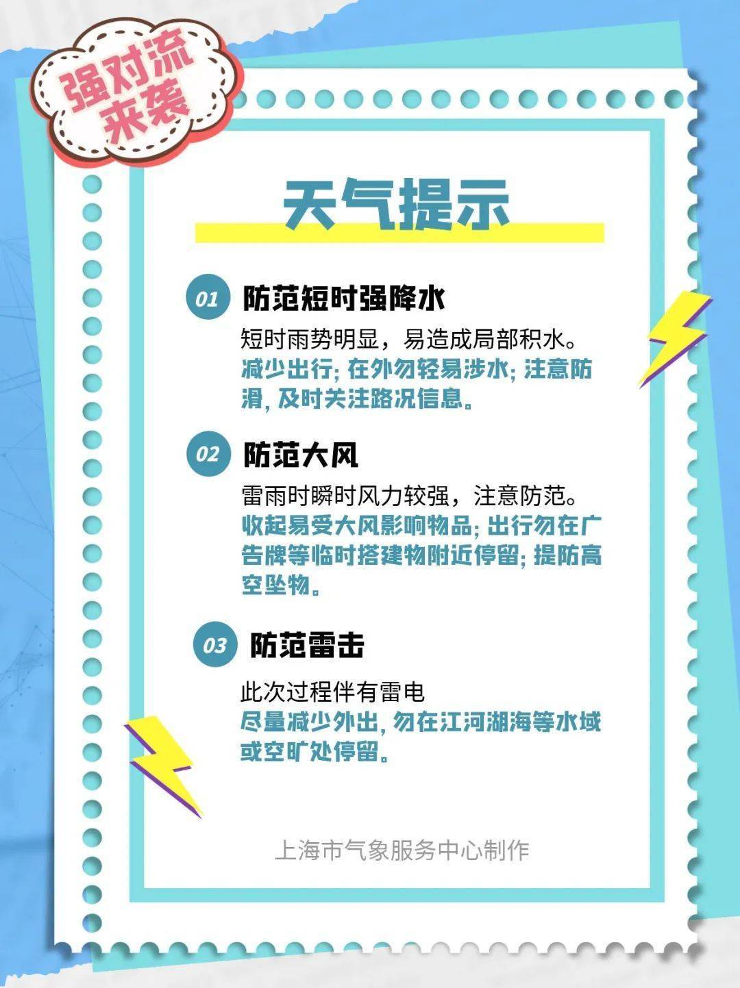 上海:强风大雨即将来袭,主要集中在明天傍晚到后天早晨,请加强防范!