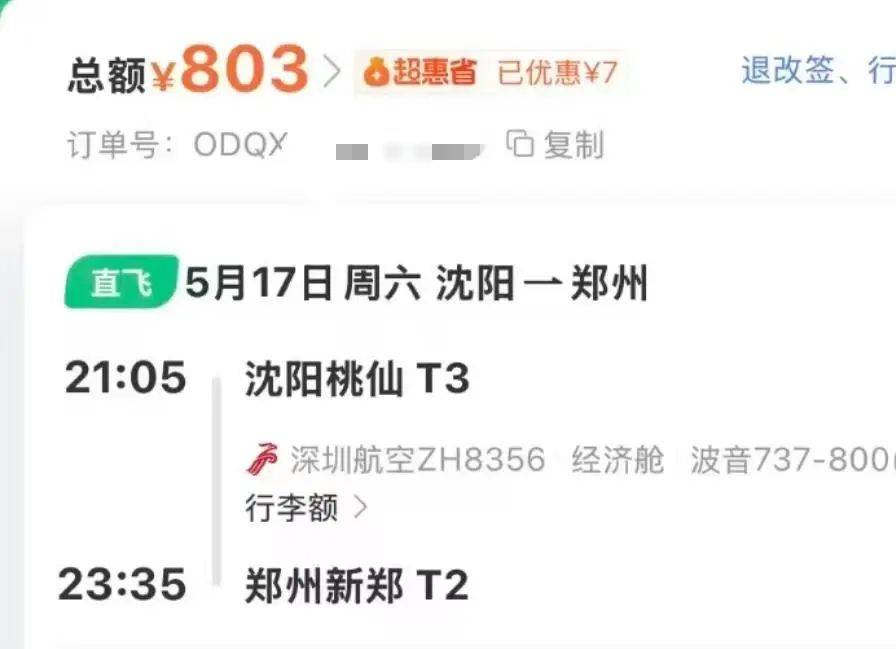 当事人澄清“母子错过航班大闹机场称耽误考公”：参考者系其弟弟，且并非考公