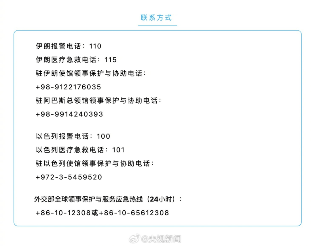 中方宣布：迅速从伊朗、以色列撤侨