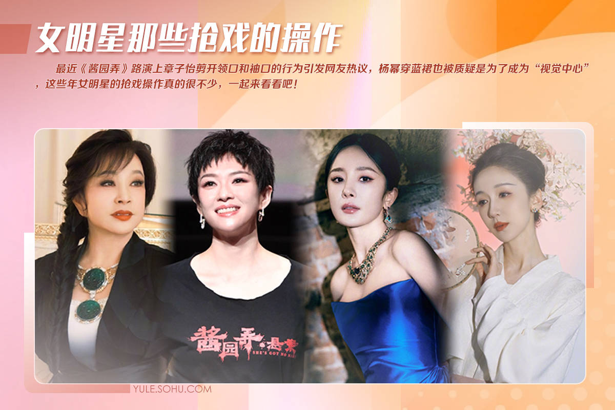 章子怡剪开领口杨幂穿蓝裙抢风头？女明星为博出位真的很拼！