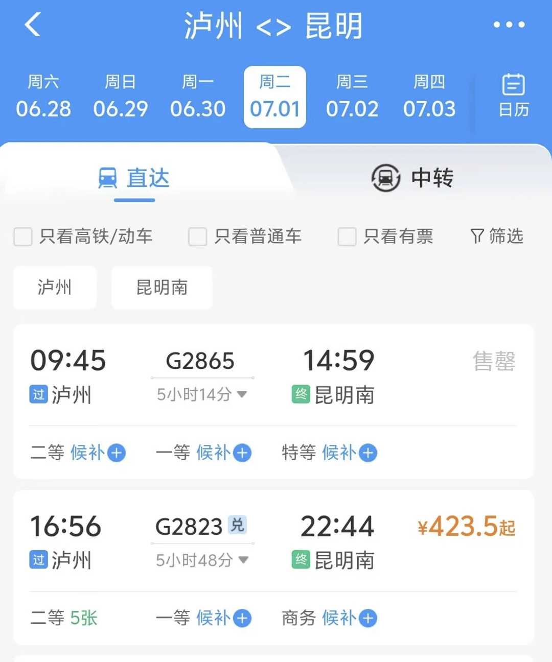 7月1日起 四川泸州迎来上海方向动卧、新增山东日照至泸州列车