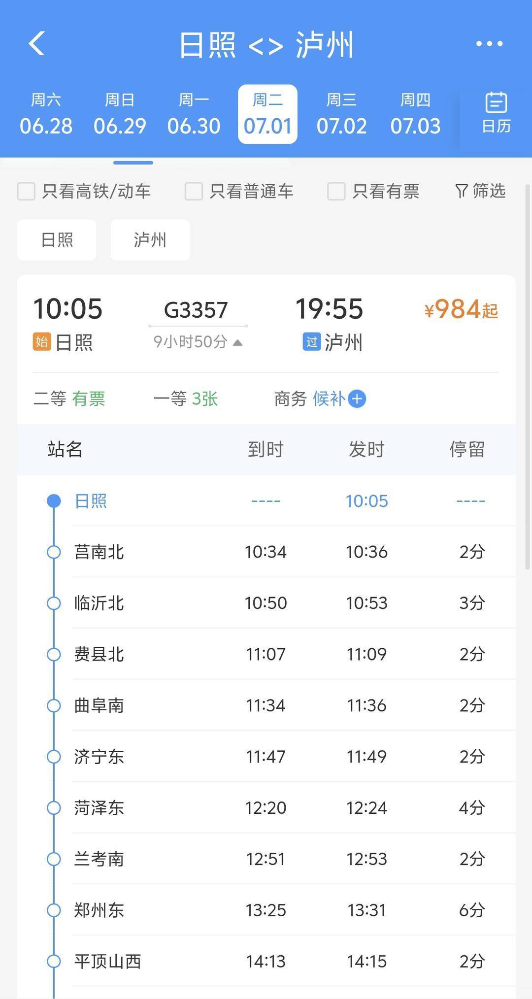 7月1日起 四川泸州迎来上海方向动卧、新增山东日照至泸州列车