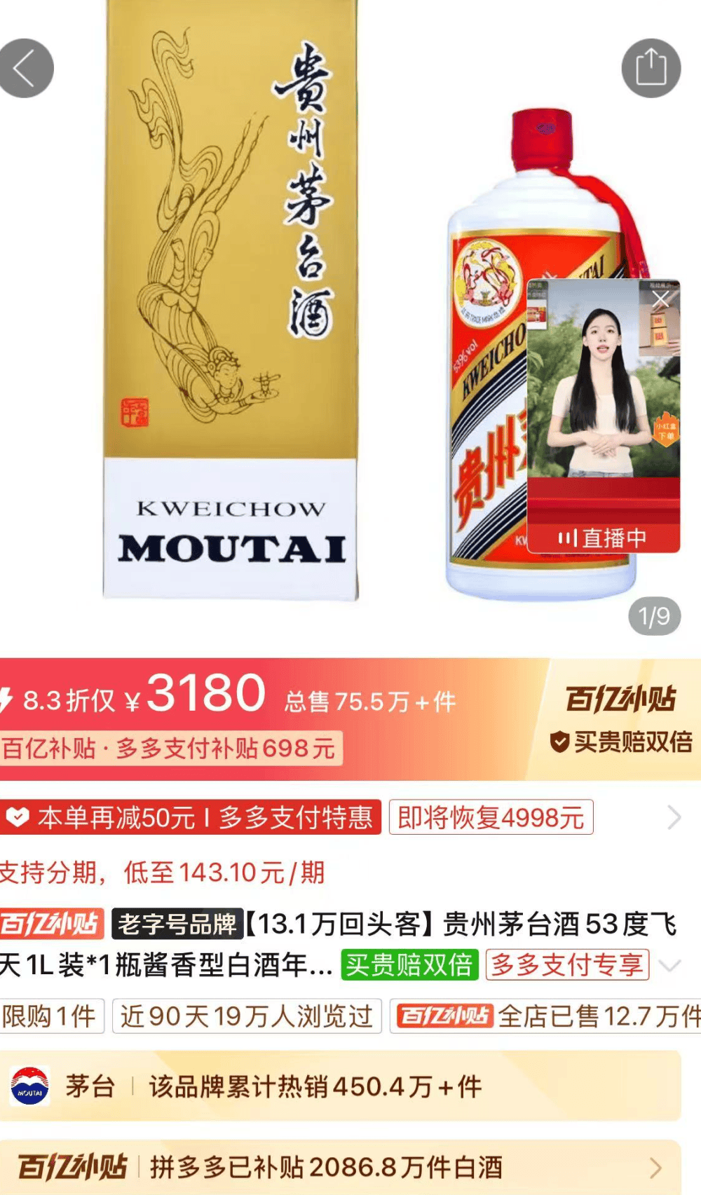 i茅台上线“1L装飞天茅台”，指导价3799元，电商平台售价约3200元