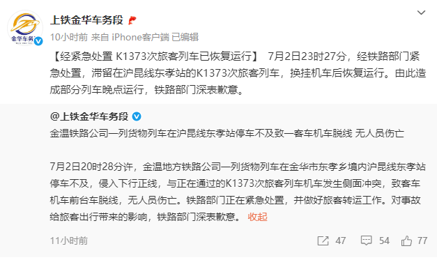 K1373次列车被撞脱线，有人闷得砸窗透气，会被索赔吗？律师详析紧急避险情形