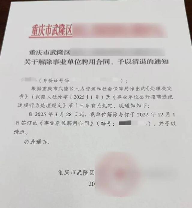 多名事业单位在编人员被清退，牵出跨省作弊链