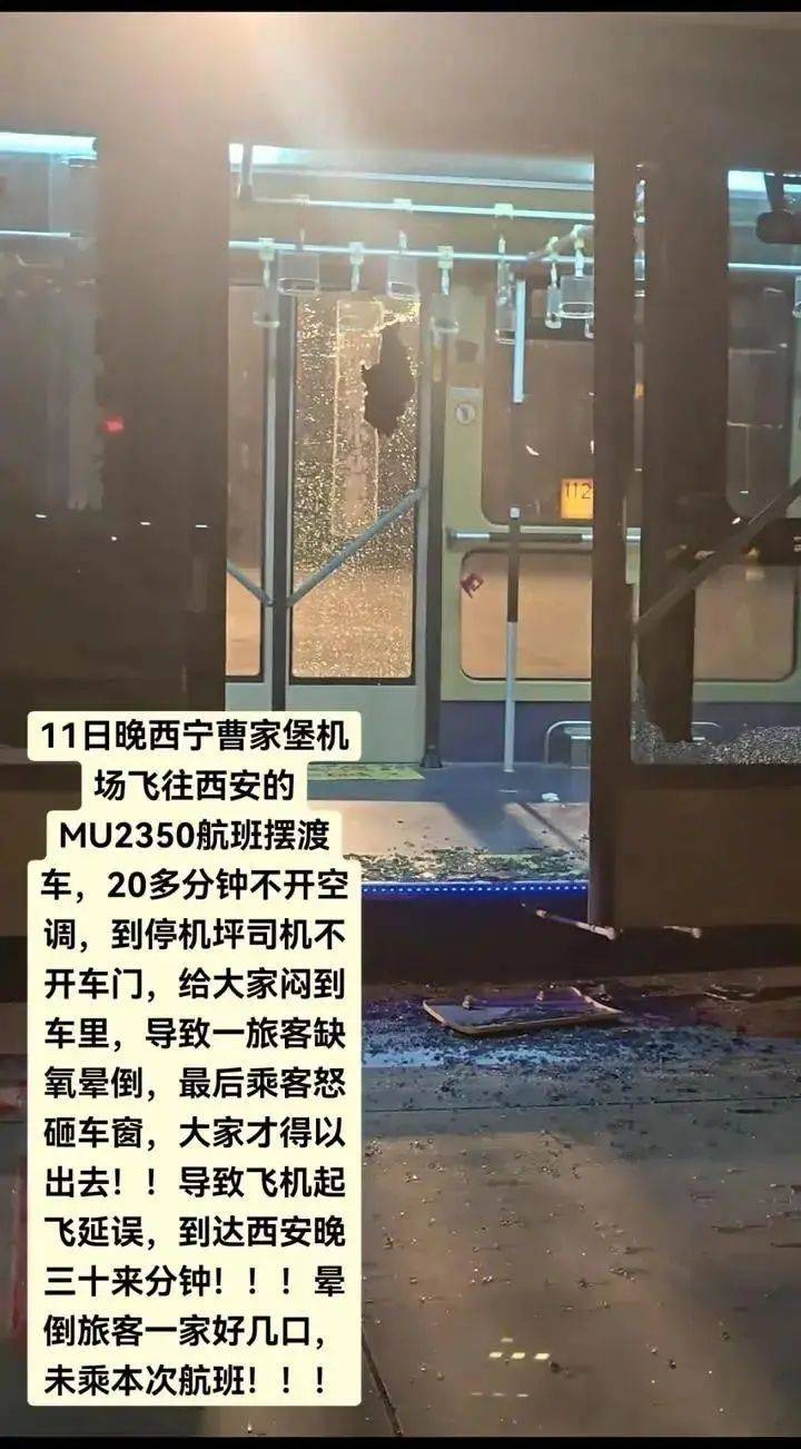 女子在摆渡车内晕倒,“乘客怒砸窗”!机场最新回应