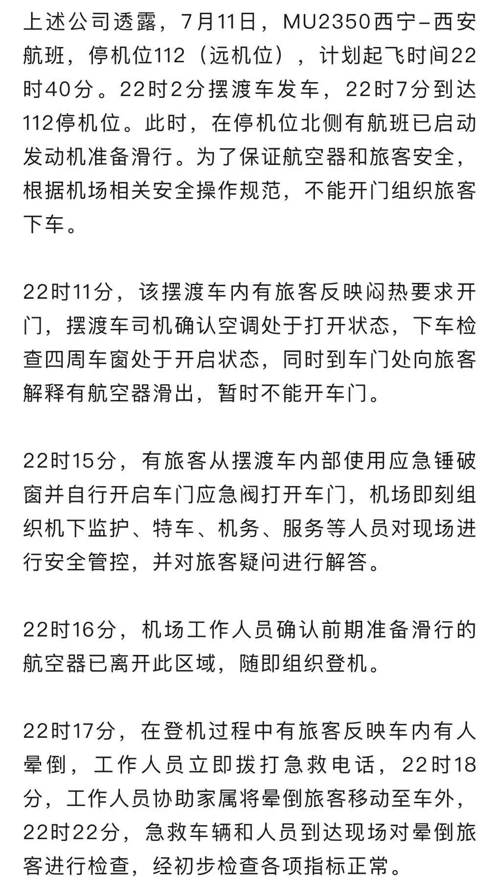 女子在摆渡车内晕倒,“乘客怒砸窗”!机场最新回应