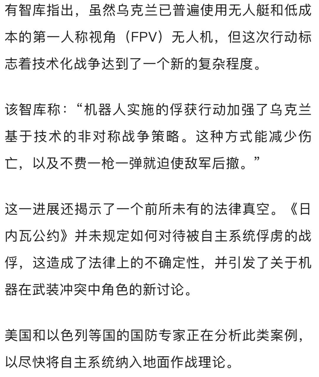 乌军：史上首次，俄军向机器人部队投降