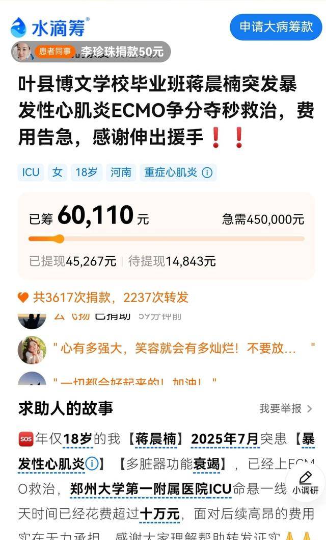 河南一高考生突患重病家属求助筹款，姐姐发声：治疗费需50万，父亲去年出车祸，家中还有一个弟弟读初中