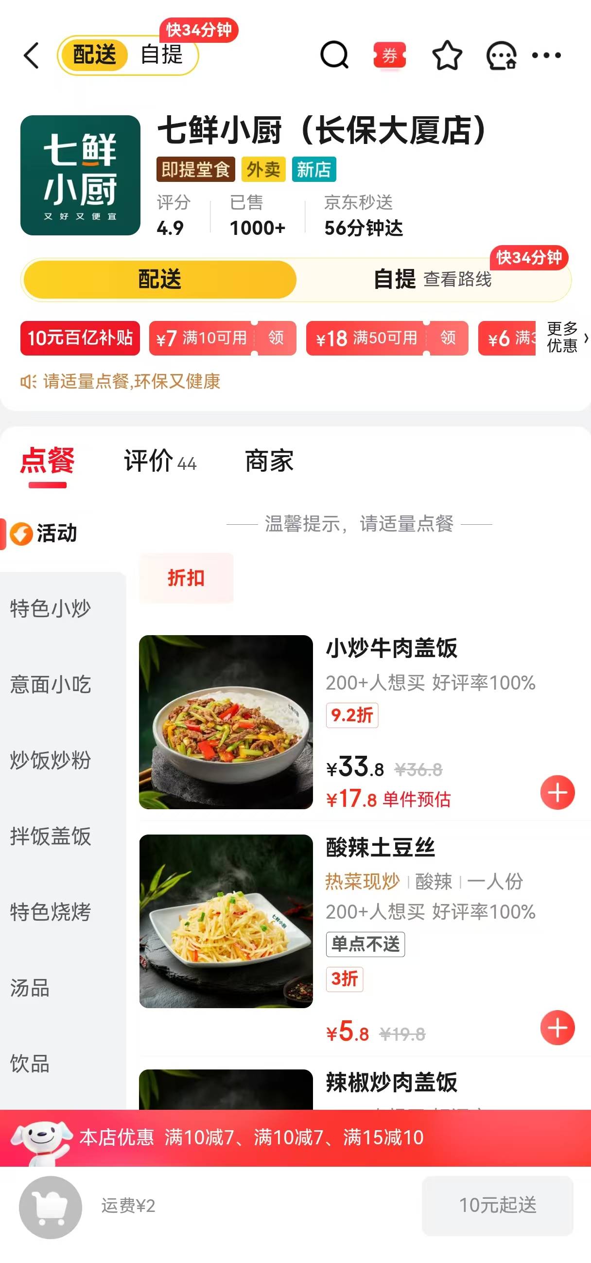 爆单了！实探京东首家自营外卖门店：自动炒菜机现炒，总单量已超1000单