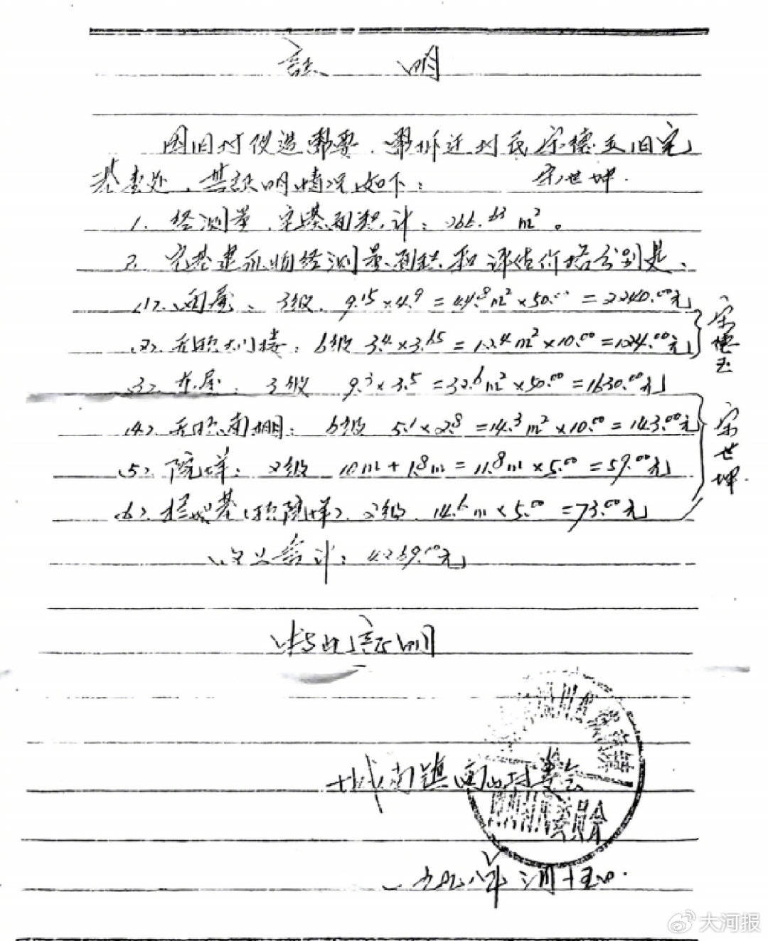 180万“拆迁补偿款”变“勒索金”?淄博两兄弟一审获刑