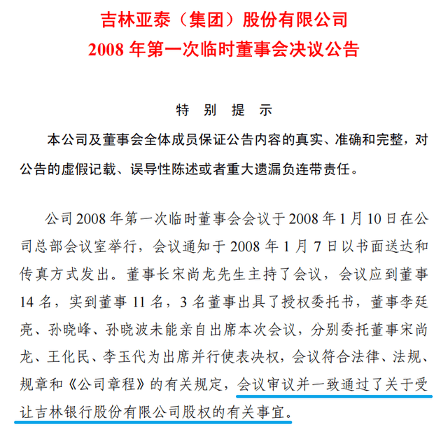 说好的一起玩耍，亚泰集团转身就把吉林银行“卖”了