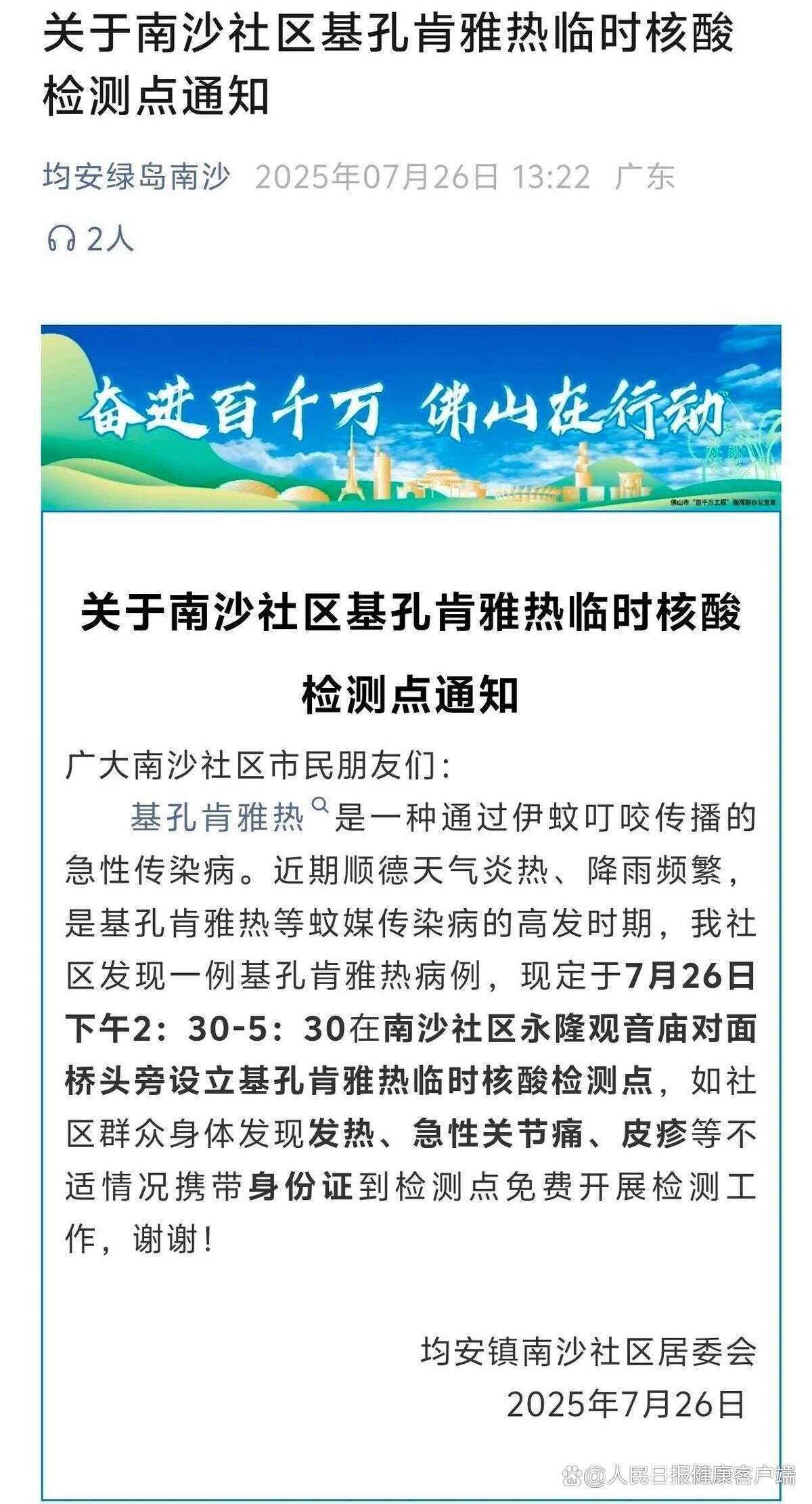 基孔肯雅热要做核酸吗?专家:系确诊金标准,无症状人群无需检测