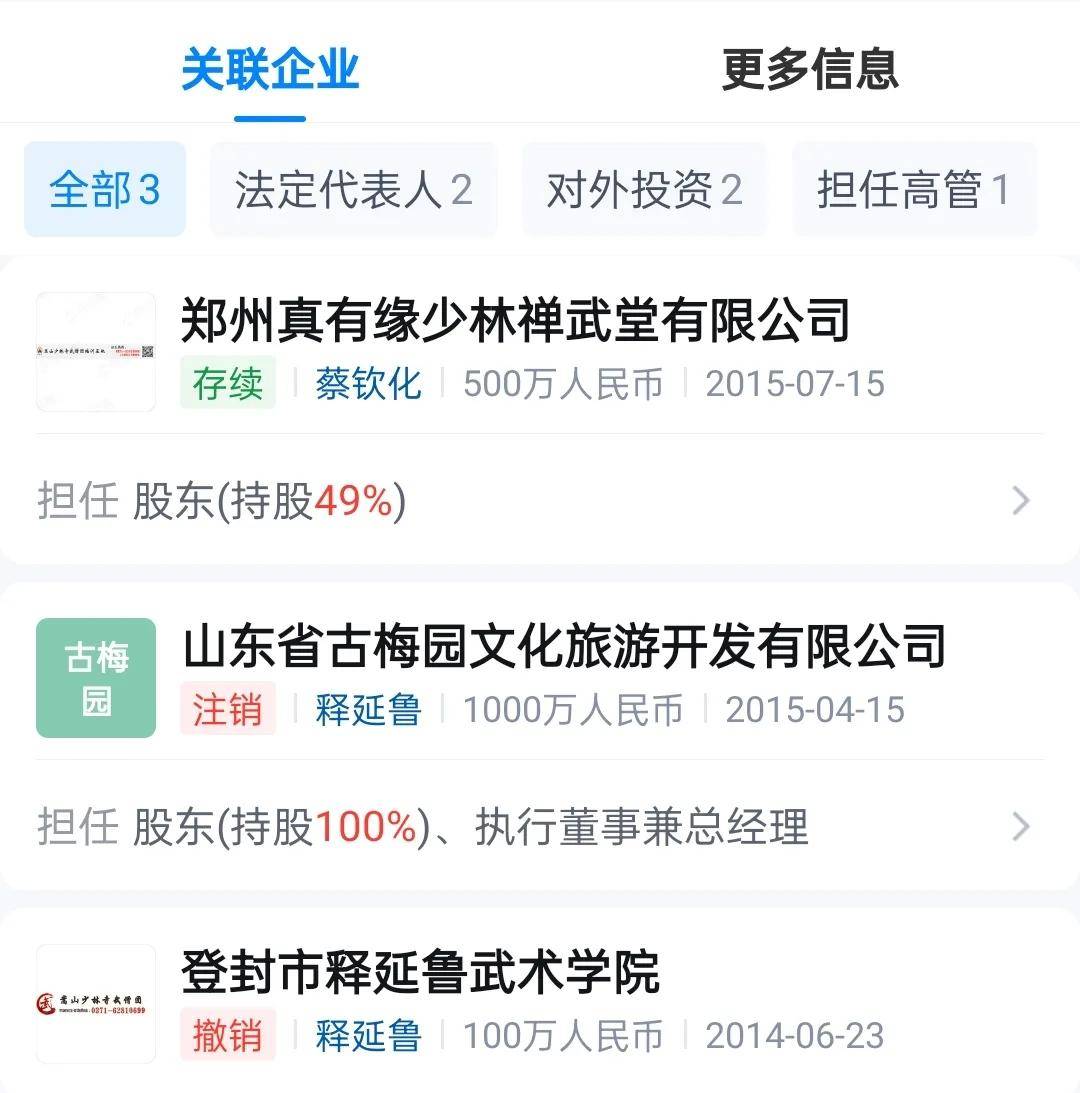 寻找释延鲁:十年前举报释永信的他,如今去哪了?