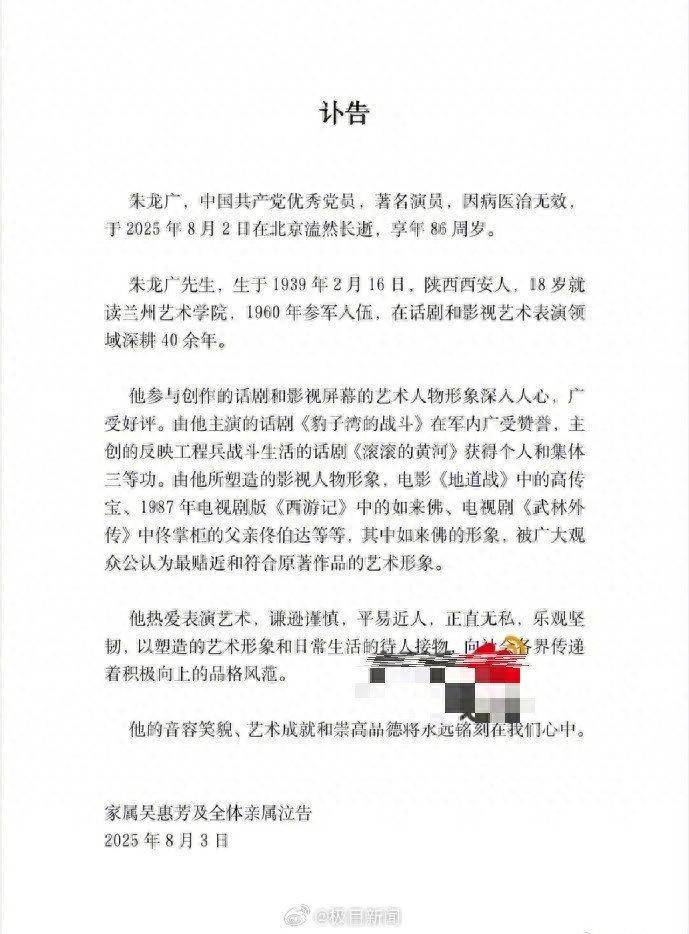 演员朱龙广去世，曾出演87版《西游记》中的如来佛