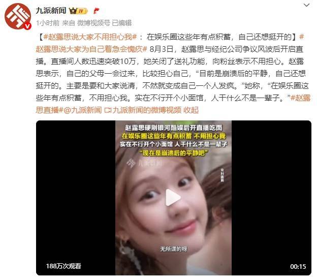 赵露思直播称开甜品店被合伙人背刺 喊话:真的别惹我