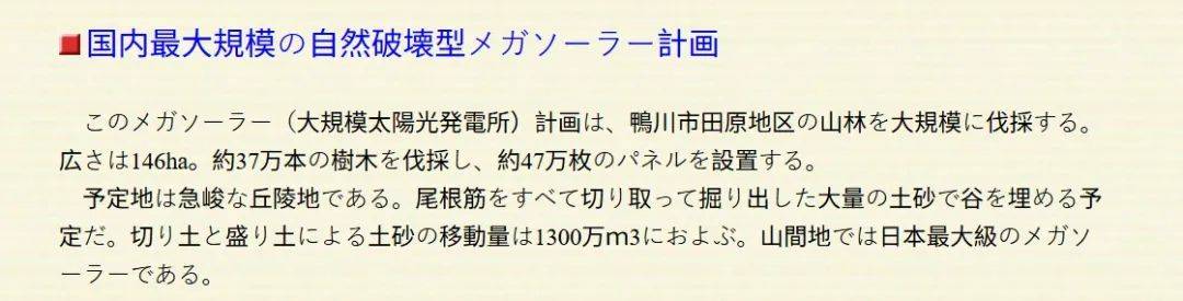 明查｜日本北海道异常高温，怪到了中国太阳能发电站头上？