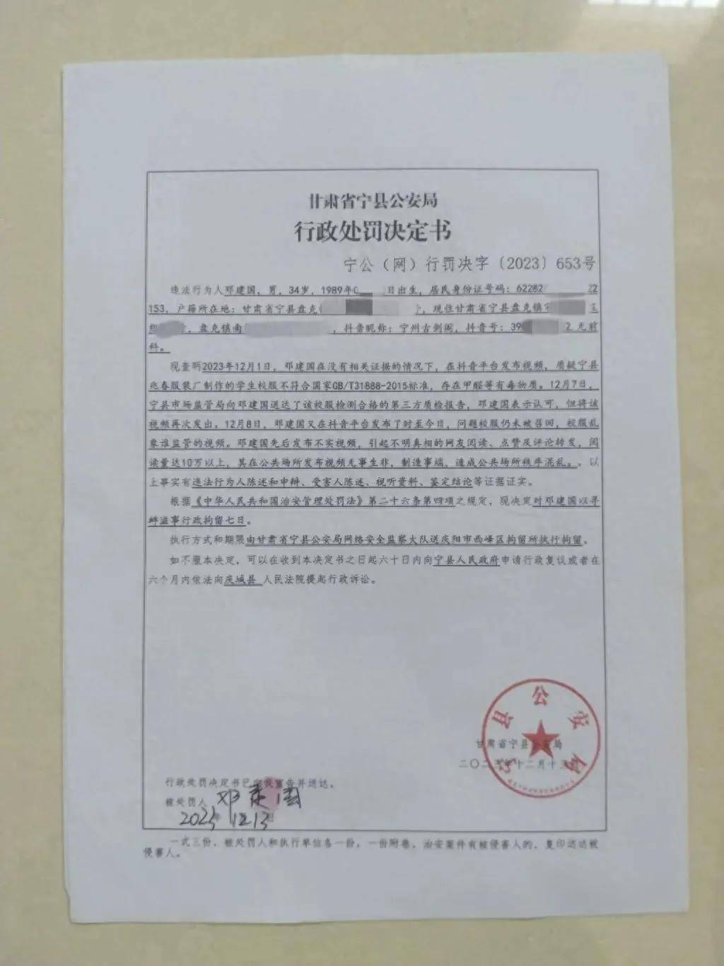 质疑校服质量被拘7天，当事人已申请再审