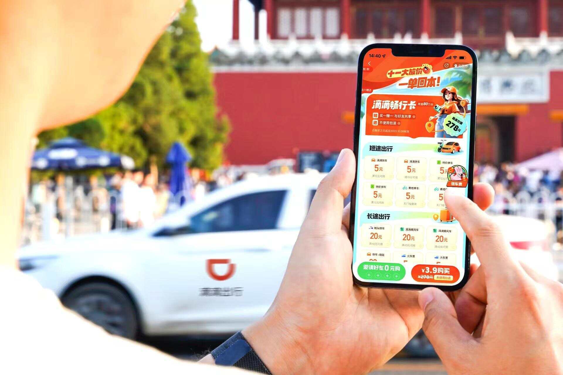 滴滴宣布降佣，月完成50单司机佣金不超25%