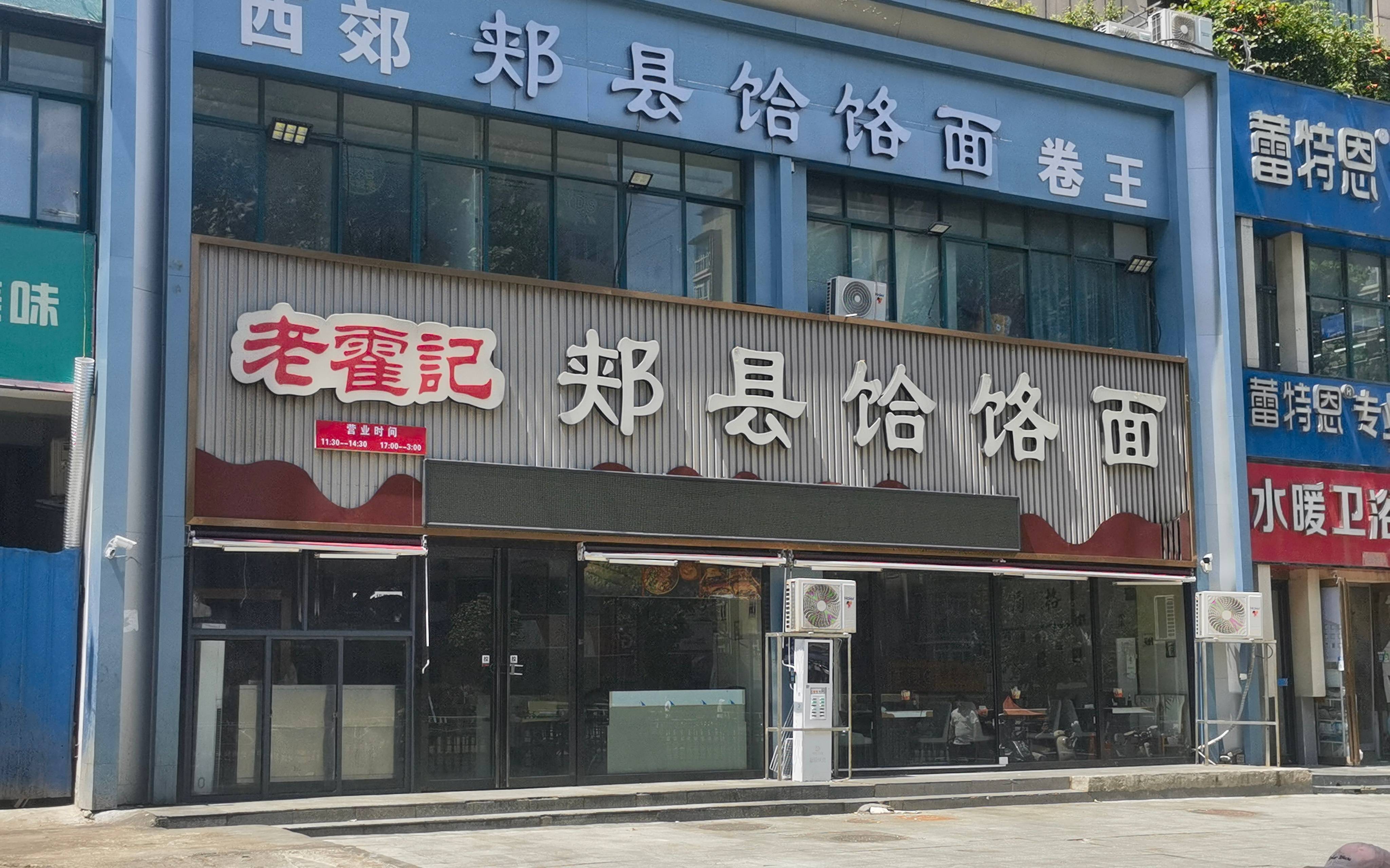 郑州“续面事件”持续发酵，涉事门店已暂停营业
