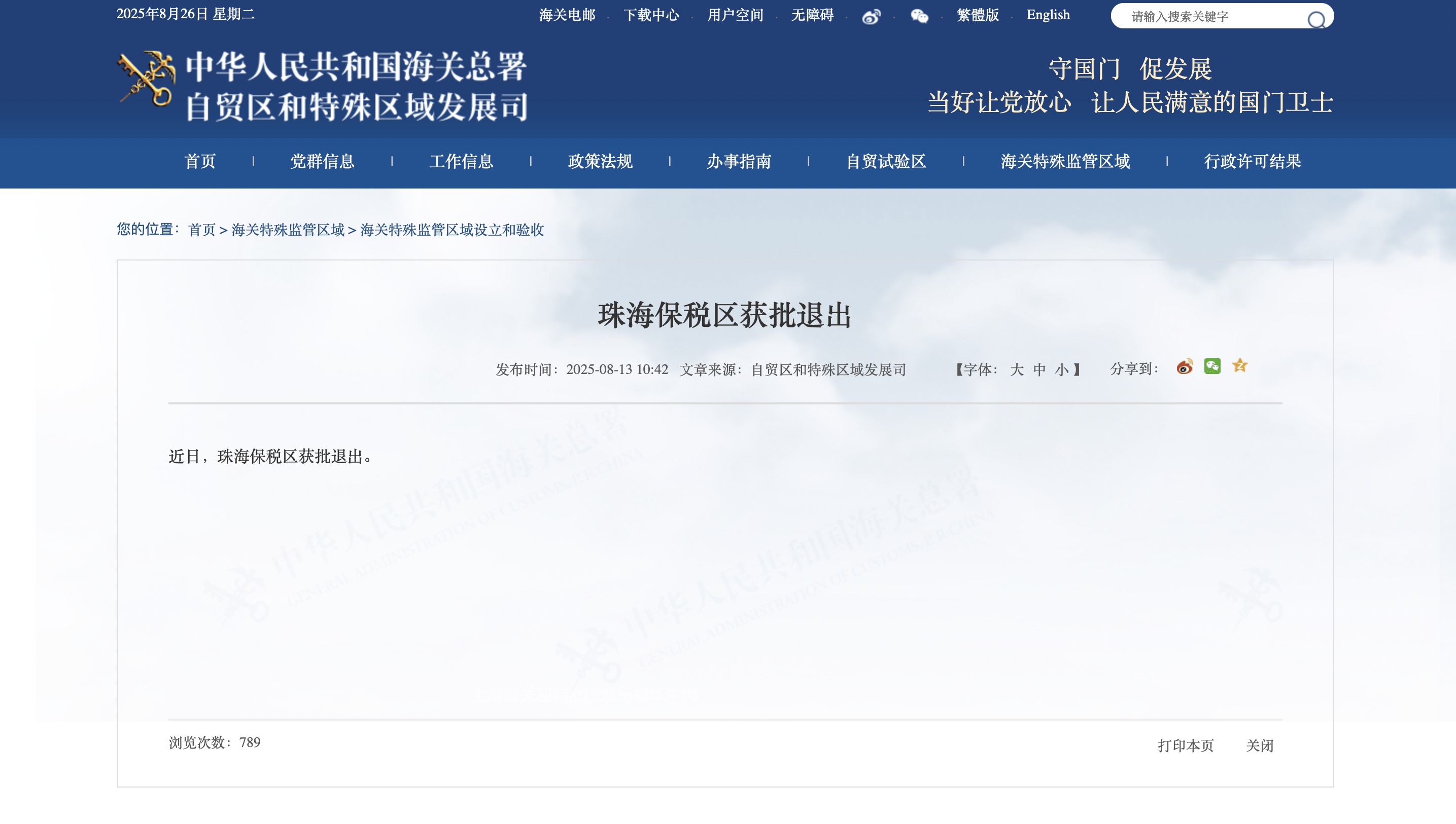 珠海保税区获批退出，将与合作区、十字门联动发展