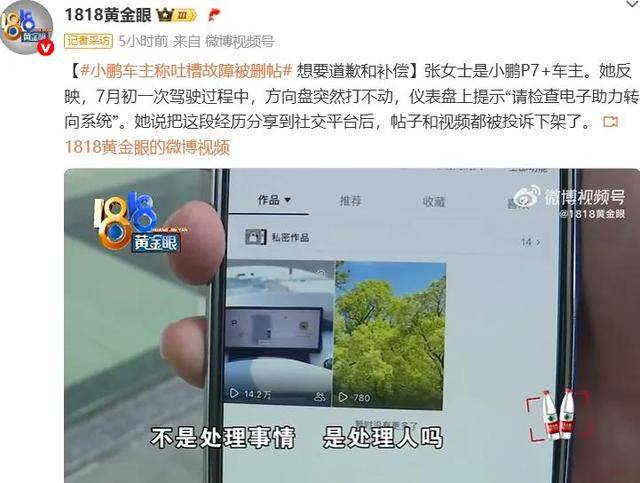 央媒“痛批”某新势力隐瞒缺陷,“瞒天过海”