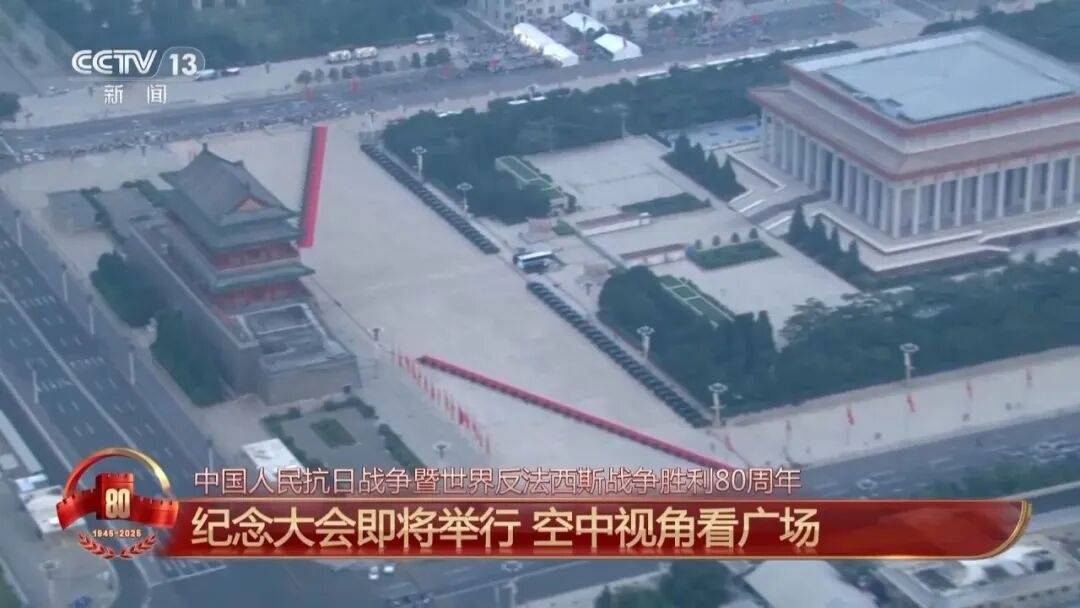 纪念大会即将开始！受阅部队已在长安街列阵，准备就绪