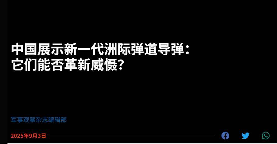 东风-61实现环绕世界打击飞行？美媒：中国洲际导弹数量领跑全球